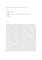 사회복지면접에 대하여 면접의 개념과 면접의 종류 및 면접의 조건-1
