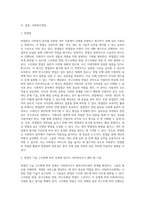 사회복지면접에 대하여 면접의 개념과 면접의 종류 및 면접의 조건-2