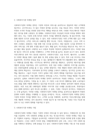 사회복지기관의 마케팅기법의 핵심내용을 설명하고, 적용사례를 한 가지 이상 찾아 제시하시오-3