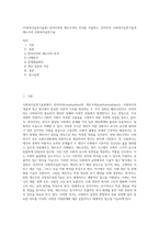 (사회복지실천기술론) 잔여주의와 제도주의의 차이를 서술하고, 잔여주의 사회복지실천기술과 제도주의 사회복지실천기술 (1)-1
