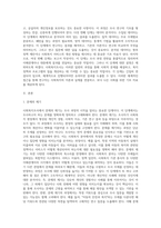 사회복지조사의 7단계 중 마지막 단계인 조사보고서 작성을 제외한 6단계에 대해 각 단계별로 포함-2