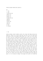 사회복지조사방법의 형태에 대하여 설명하시오-1
