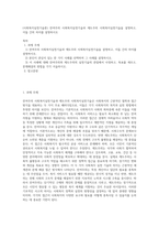 (사회복지실천기술론) 잔여주의 사회복지실천기술과 제도주의 사회복지실천기술을 설명하고, 이들 간의 차이를 설명하시오 (5)-1