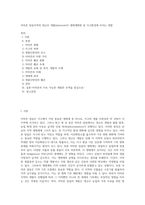 아마존 밀림지역의 대규모 개발(deforest)이 생태계변화 및 지구환경에 미치는 영향-1