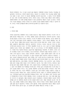 아마존 밀림지역의 대규모 개발(deforest)이 생태계변화 및 지구환경에 미치는 영향-2
