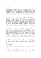 아마존 밀림지역의 대규모 개발(deforest)이 생태계변화 및 지구환경에 미치는 영향-3