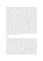 아마존 밀림지역의 대규모 개발(deforest)이 생태계변화 및 지구환경에 미치는 영향-9