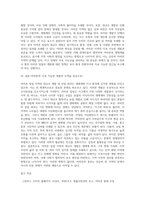 아마존 밀림지역의 대규모 개발(deforest)이 생태계변화 및 지구환경에 미치는 영향-10