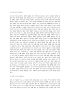 우리나라 아동복지서비스 정책의 실태와 현황을 살펴보고 관심분야의 정책을 선택하여 개선이 필요하다고 생각되는 것에 대해 방안 제시를 구체적으로 논하시오-3