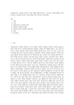 사회복지급여 수급권을 보호하기 위한 내용에 대해 정리하고, 우리나라 사회복지법에서 사회복지급여 수급권을 보호하기 위한 내용을 찾아 제시하고 분석하세요-1