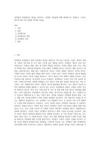 성역할과 양성평등의 개념을 정의하고, 성역할 이론들에 대해 체계적으로 설명하고, 자신이 생각하기에 가장 적합한 성역할 이론을-1