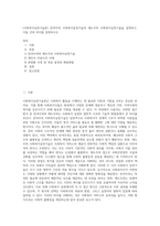 (사회복지실천기술론) 잔여주의 사회복지실천기술과 제도주의 사회복지실천기술을 설명하고, 이들 간의 차이를 설명하시오 (10)-1