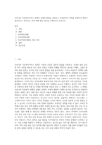 우리나라 아동복지서비스 정책의 실태와 현황을 살펴보고 관심분야의 정책을 선택하여 개선이 필요하다고 생각되는 것에 대해 방안 제시를 구체적으로 논하시오 (1)-1