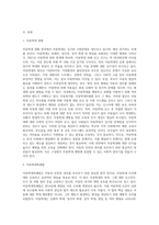 우리나라 아동복지서비스 정책의 실태와 현황을 살펴보고 관심분야의 정책을 선택하여 개선이 필요하다고 생각되는 것에 대해 방안 제시를 구체적으로 논하시오 (1)-2