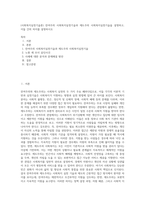 (사회복지실천기술론) 잔여주의 사회복지실천기술과 제도주의 사회복지실천기술을 설명하고, 이들 간의 차이를 설명하시오 (1)-1