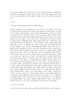 (사회복지실천기술론) 잔여주의 사회복지실천기술과 제도주의 사회복지실천기술을 설명하고, 이들 간의 차이를 설명하시오 (1)-2