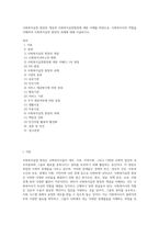 사회복지실천 현장의 개념과 사회복지실천현장에 대한 이해를 바탕으로, 사회복지사의 역할을 이해하여 사회복지실천 현장의 과제에 대해 서술하시오-1