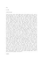 성숙하고 원만한 부부관계 의사소통을 위해서 갖춰야할 요건들에 대해서 여러분 자신의 경험을 반영하여 내용을 제시 (2)-2