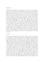 성숙하고 원만한 부부관계 의사소통을 위해서 갖춰야할 요건들에 대해서 여러분 자신의 경험을 반영하여 내용을 제시 (2)-6
