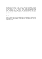 성숙하고 원만한 부부관계 의사소통을 위해서 갖춰야할 요건들에 대해서 여러분 자신의 경험을 반영하여 내용을 제시 (2)-7