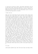 사회복지실천에서 일반체계적 관점이 갖는 유용성에 대해 서술하시오 또한 생태체계적 관점과 사회복지실천 과정에서 생태체계적 관점이 갖는 유용성-6