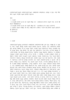 (사회복지실천기술론) 사회복지실천기술은 사례관리와 사회관리로 구분될 수 있다 이런 맥락에서 나눔도 자선형 나눔과 권리형 나눔으로 (3)-1