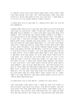 (사회복지실천기술론) 사회복지실천기술은 사례관리와 사회관리로 구분될 수 있다 이런 맥락에서 나눔도 자선형 나눔과 권리형 나눔으로 (3)-2