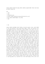 성숙하고 원만한 부부관계 의사소통을 위해서 갖춰야할 요건들에 대해서 여러분 자신의 경험을 반영하여 내용을 제시 (1)-1
