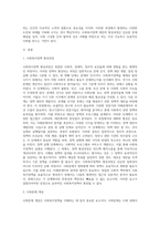 사회복지정책의 형성과정과 사회문제의 개념에 대해 설명하고, 사회복지정책 대안 형성의 문제점 (1)-2