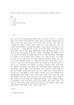 우리나라 스포츠의 도입(농구, 배구, 축구 등 스포츠 종목 중 선택 1)에 대해 작성하시오-1