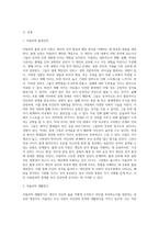 아들러의 이론을 바탕으로 자신의 성격을 고찰하시오 (2)-2