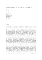 우리나라 스포츠의 도입(농구, 배구, 축구 등 스포츠 종목 중 선택 1)에 대해 작성-1
