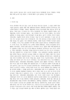 우리나라 스포츠의 도입(농구, 배구, 축구 등 스포츠 종목 중 선택 1)에 대해 작성-2