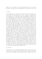 우리나라 스포츠의 도입(농구, 배구, 축구 등 스포츠 종목 중 선택 1)에 대해 작성-3