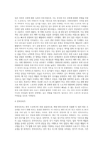 우리나라 스포츠의 도입(농구, 배구, 축구 등 스포츠 종목 중 선택 1)에 대해 작성-4