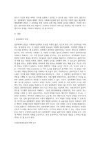사회복지실천에서 일반체계적 관점과 체계적 관점이 갖는 유용성에 대해 서술하시오 또한 생태체계적 관점과 사회복지실천 과정 (1)-2