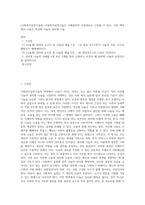 (사회복지실천기술론) 사회복지실천기술은 사례관리와 사회관리로 구분될 수 있다 이런 맥락에서 나눔도 자선형 나눔과 권리형 나눔 (1)-1