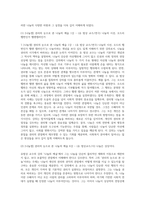 (사회복지실천기술론) 사회복지실천기술은 사례관리와 사회관리로 구분될 수 있다 이런 맥락에서 나눔도 자선형 나눔과 권리형 나눔 (1)-2