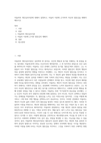 아들러의 개인심리이론에 대해서 설명하고, 아들러 이론에 근거하여 자신의 열등감을 재해석해보시오 (1)-1