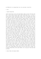 아들러의 개인심리이론에 대해서 설명하고, 아들러 이론에 근거하여 자신의 열등감을 재해석해보시오 (1)-2