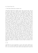 사회복지정책의 사상적 조류에 대하여 분류하고, 정책의제에 대하여 기술한 후 이를 바탕으로-8