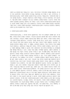 사회복지공동모금회에 대한 발전방향과 생각을 논하시오 (16)-5