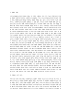 사회복지공동모금회에 대한 발전방향과 생각을 논하시오 (16)-6