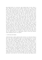 사회복지공동모금회에 대한 발전방향과 생각을 논하시오 (16)-7