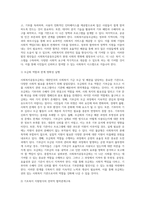 사회복지공동모금회에 대한 발전방향과 생각을 논하시오 (16)-8