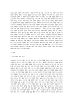 아동학대의 원인(생태학적 관점, 사회심리학적 관점, 발달론적 관점, 정신병리학적 관점), 결과 및 대처방안과 예방을 간단하게 이해하여 서술하고, 아동학대의 예를 들어 본인의 의견을 쓰세요-2