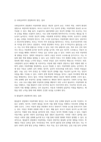 아동학대의 원인(생태학적 관점, 사회심리학적 관점, 발달론적 관점, 정신병리학적 관점), 결과 및 대처방안과 예방을 간단하게 이해하여 서술하고, 아동학대의 예를 들어 본인의 의견을 쓰세요-4