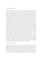 사회복지실천에서 이루어지는 정신분석(역동)모델에 대하여 논하시오 (7)-2