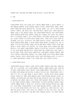 사회복지정책의 목적과 필요성을 설명하고 사회복지정책에 대한 국가별 이해에 어떠한 차이가 있는지-2