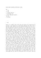 성공한 브랜드의 통합마케팅 전략에 대하여 논하세요 (4)-1